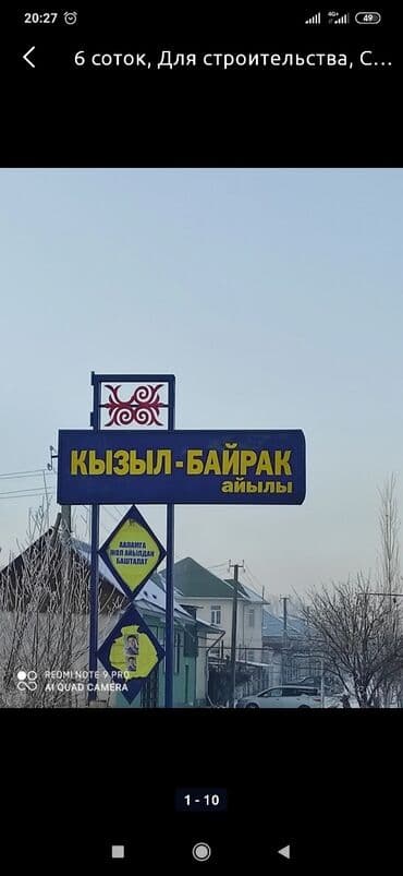 продается орошаемая земля в жайылско районе алтыр будёновка 5 40 гектар цена договорная с довой проблем нету оформление сразу: 12 соток, Для строительства, Красная книга, Тех паспорт, Договор купли-продажи — 1