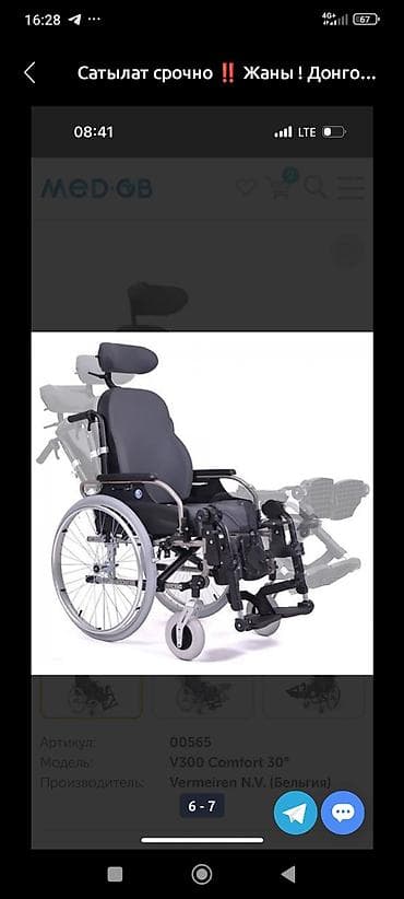 кыргызская национальная одежда: Инвалидная коляска — 4