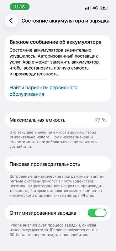 pro max: IPhone 13, 128 ГБ, Белый, Чехол, 77 % — 7