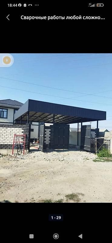 Строительство под ключ: Сварка | Ворота, Решетки на окна, Навесы Доставка, Гарантия, Бесплатная смета — 9