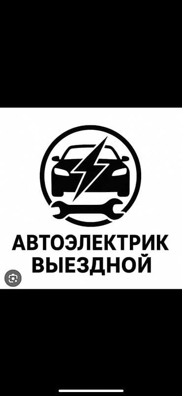 Выездной автоэлектрик - Диагностика и ремонт электрики автомобиля на
