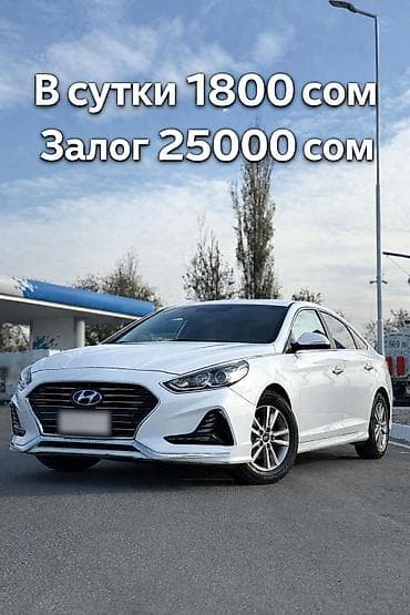 Сдаю Hyundai Sonata, Долгосрочно, Без водителя, | Залог