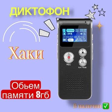 скрытый диктофон: Диктофон со встроенной памятью 8гб Диктофоны бишкек — 1