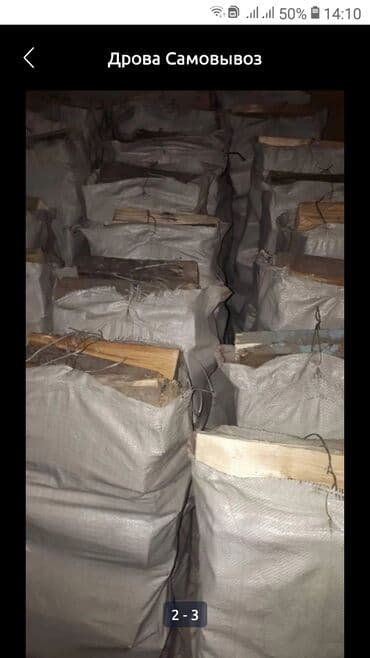 весь мешок: Дрова Самовывоз — 1