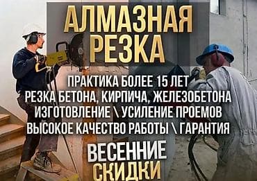 алмазное сверление бетона: Резка, Алмазная резка — 1