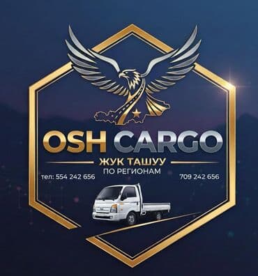 номер телефона доставки газа бишкек: 🏙️ г Ош 🚚 Портер такси 24/7 сиздинн кызматыңызда. 💵Арзан,бат,жана — 1