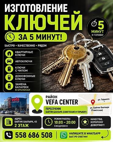 Изготовление ключей за 5 минут. Услуги: - Квартирные ключи -