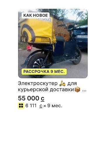 super soco tc: РАССРОЧКА через приложение ZERO (айыл банк) 9 айга чейин айына 6111 — 1