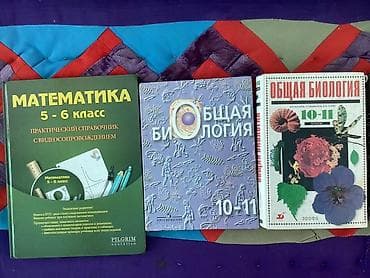мамонт: Набор школьных учебников по разным предметам. В комплекте: - Химия — 3