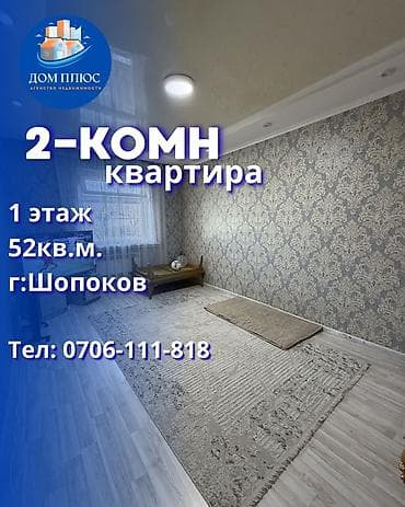 радуга цо квартира: 2 комнаты, 52 м², 1 этаж, Косметический ремонт — 1
