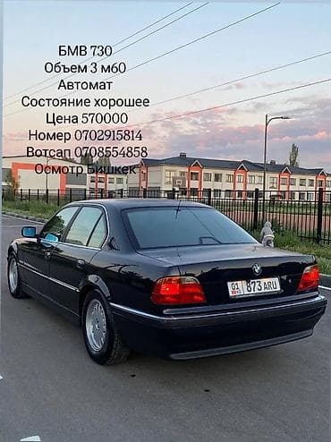mbe group: BMW 7 series: 1995 г., 3 л, Автомат, Бензин, Седан — 1