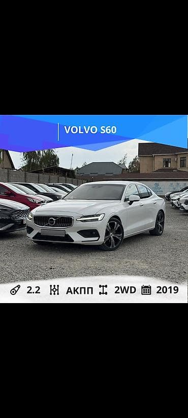 Volvo : 2019 г., 2.2 л, Автомат, Бензин, Седан