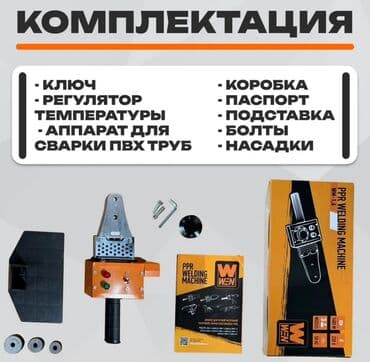 купить сварочный полуавтомат без газа 3 в 1: ‼️‼️‼️АКЦИЯ‼️‼️‼️ Бесплатная доставка по городу Бишкек ✅✅✅✅ Аппарат — 3