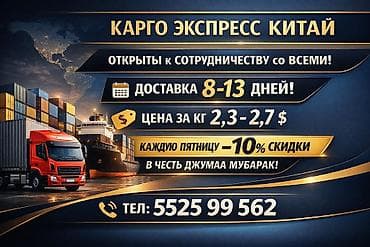 электронная мото: Карго-экспресс из Китая - Международная доставка грузов из Китая. - — 1