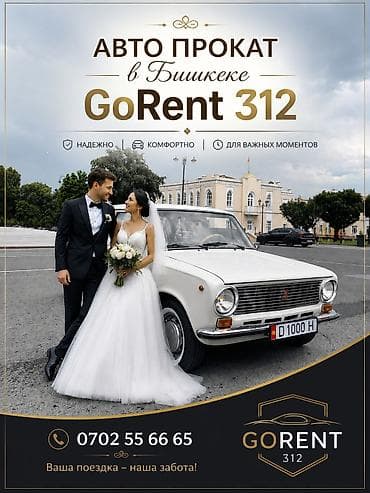 Кызматтар: Аренда автомобилей в Бишкеке — GoRent 312 - Надежно, комфортно, для — 1