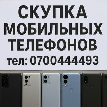 скупка быт техники: Скупка мобильных телефонов - Принимаем смартфоны любых брендов и — 3