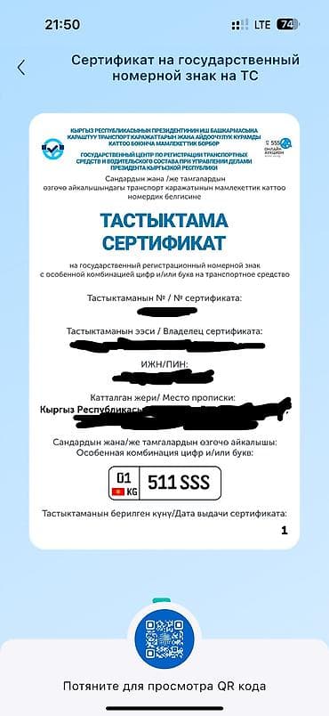 мигалка на велосипед: Продаю 2 номера вместе Сертификаты на 2 номера государственный — 3