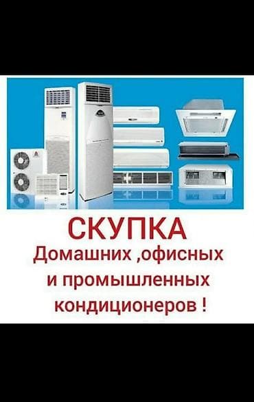 adopt me: Различные модели кондиционеров для дома, офиса и промышленных — 1