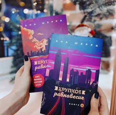 книга в конце они оба умрут купить бишкек: Vavilon_books хрупкое равновесие ﻿Диана Оливер работает парамедиком — 1