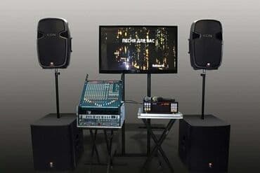 Другие предметы коллекционирования: Караоке в Аренду на праздник или частное мероприятие в день 5000сом — 15