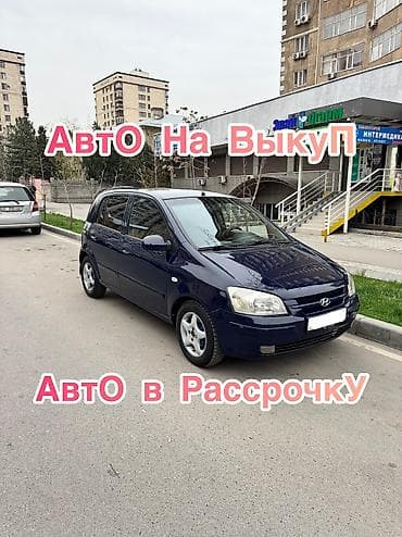 в рассрочку без банк: Сдаю Hyundai Getz, Долгосрочно, Без водителя, | Предоплата, Водительские права, Рассрочка без банка — 1