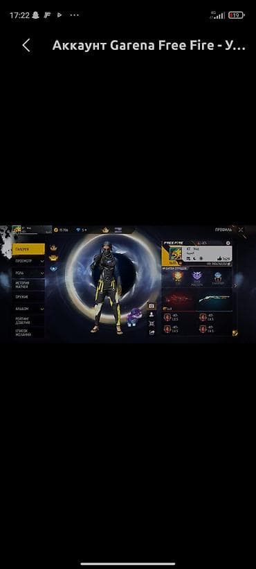 Игровой аккаунт Garena Free Fire - Ник: X7 Уке (виден в профиле)