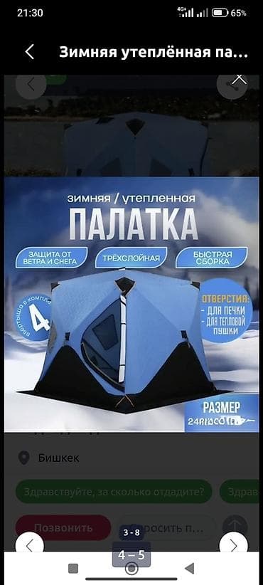 Зимняя утеплённая палатка для рыбалки и активного отдыха. Основные