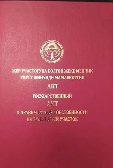 Земельные участки: 3 соток, Для строительства, Красная книга, Тех паспорт, Договор купли-продажи — 1