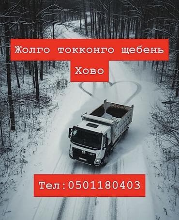 Щебень, Для дороги, В кубах, Хово