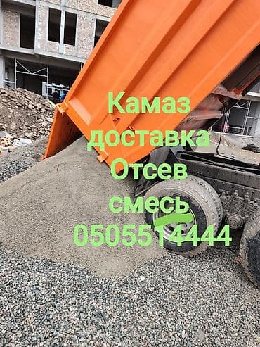 Отсев, Для стяжки, Оптом, В розницу, Зил, Камаз