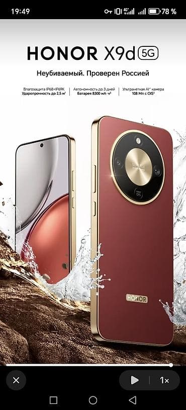 поко ф7 про цена в бишкеке: Honor X9d, 256 ГБ, цвет - Красный — 5