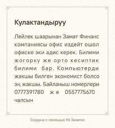Вакансия: специалисты в офис «Замат Финанс» (г. Лейлек) Компания ищет