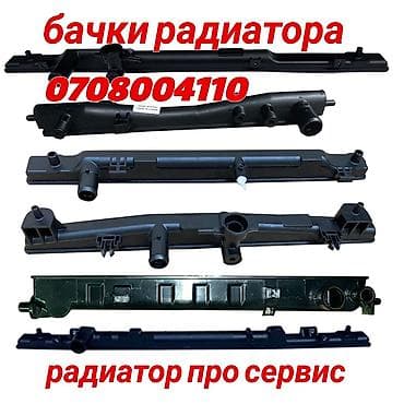 бачки радиатора: Бачок Kia — 1