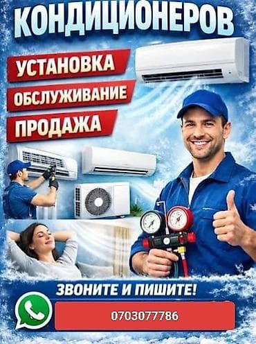 фреон заправка: Услуги по кондиционерам: установка, обслуживание, продажа. Что — 1