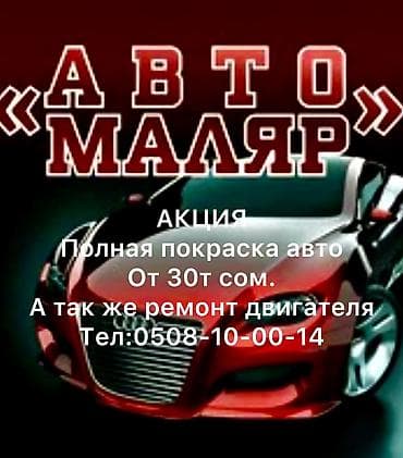 реставрация рулевой рейки цена: Автомаляр — услуги по кузовным и лакокрасочным работам: Цена за деталь — 1