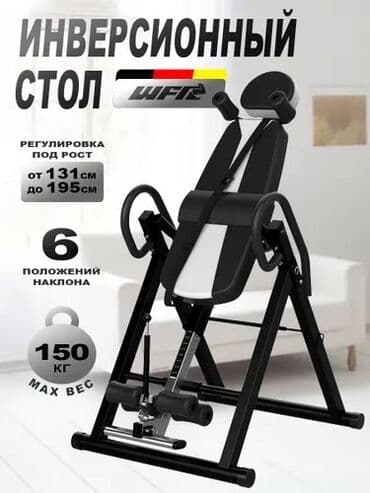 эллиптический тренажер купить в бишкеке: Инверсионный стол WFR 14миңге алганбыз.Колдонгон жокпуз - Назначение — 1
