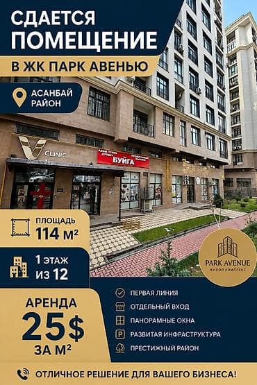 аст билдинг: Сдается коммерческое помещение в р. Асанбай 1 этаж, фасадная линия, ЖК — 1