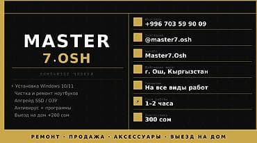 зарядник макбук: MASTER7.OSH Описание: - 💻 Ремонт ноутбуков и ПК в Оше ⚡ Windows — 1