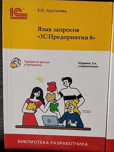 java программисты: Комплект печатных пособий по 1С от издательства «1С‑Паблишинг» — 4