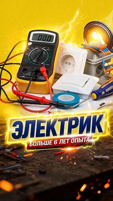 сдаю дом бишкек: Электрик | Электромонтажные работы Больше 6 лет опыта — 1