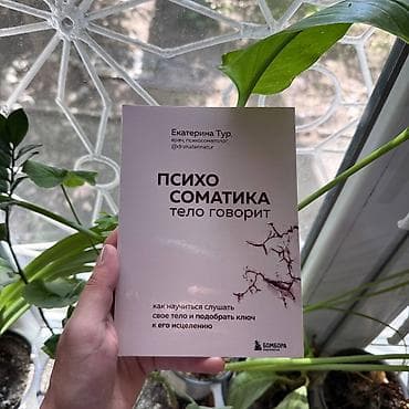 third edition solution: Психоматика АКЦИЯ!!! АКЦИЯ!!! АКЦИЯ!!! От 5 книг доставка 139 сом по — 1