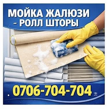 Стирка, прачечная, | Шторы