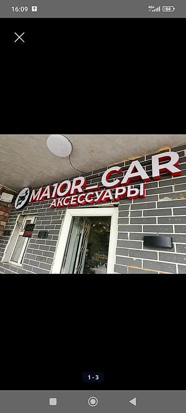 авто аксессуары: Автоаксессуары и расходники для ухода за автомобилем - Автомобильные — 5