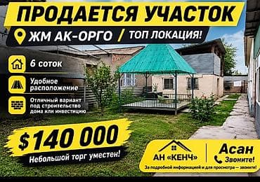 6 соток at lalafo.kg 6 соток