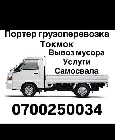 борт самосвал: Вывоз строй мусора, 3 тонн — 1