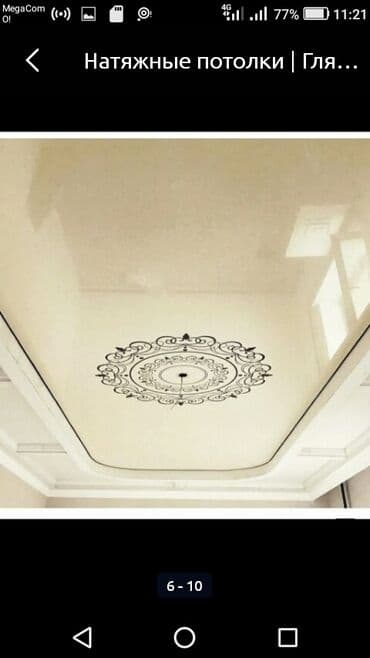 оценка дома: Натяжной потолок Глянцевое, Матовое, 3D потолки — 7
