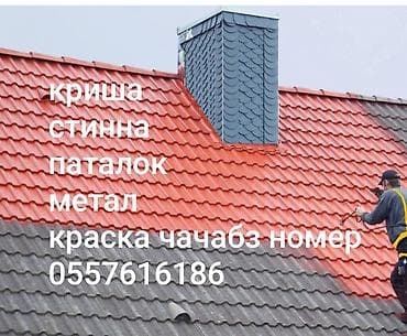 пб 2000: Услуги по окраске и обновлению поверхностей. хээбтим шх б ГА НЕ — 1