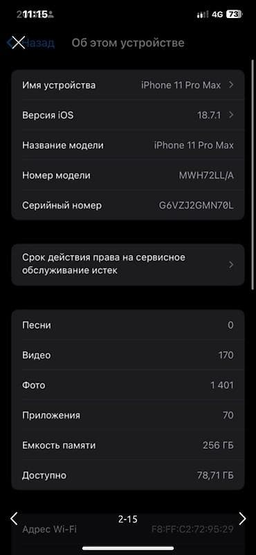ipad mini 9: IPhone 11 Pro Max, Б/у, 256 ГБ, Matte Midnight Green, 81 % — 2