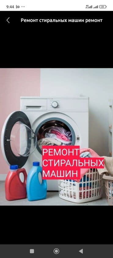 холодильник для машина: Услуга: ремонт стиральных машин. Что делаем: - Диагностика — 1