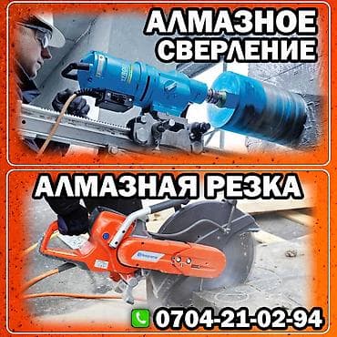 Буюртмага тосмолор: Алмаз менен бургулоо 3-5 жылдык тажрыйба — 1